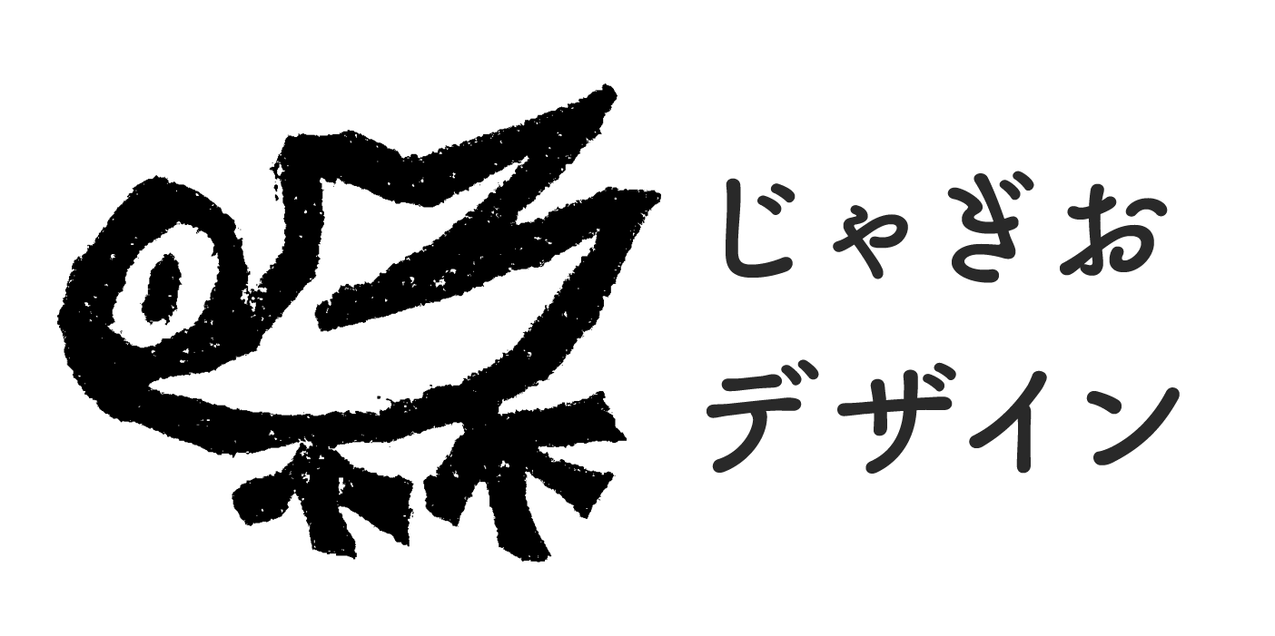 じゃぎおデザイン